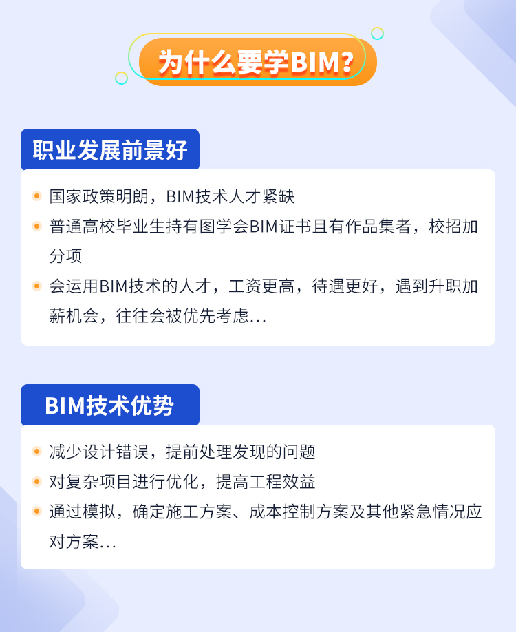 BIM技术经理高端研修班_03.jpg
