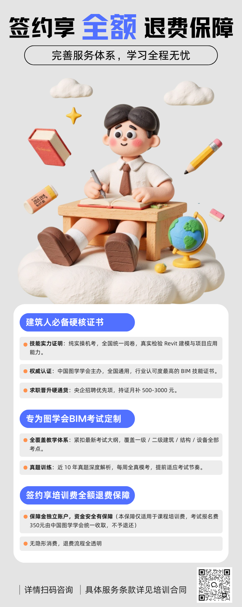 具体服务条款 详见培训合同.png